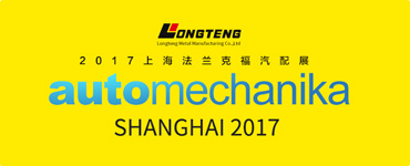 automechanika Shanghai 2017